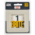 BRITE Рамка 1-местная РУ-1-2-Бр стекло песчаный RE IEK BRITE Рамка 1-местная РУ-1-2-Бр стекло песчаный RE IEK